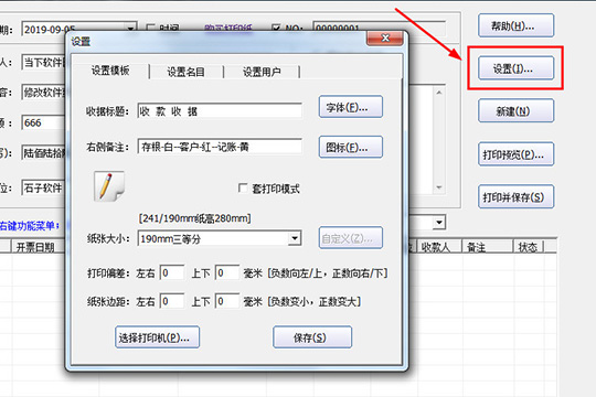 统一收款收据打印软件制作收据的具体流程介绍