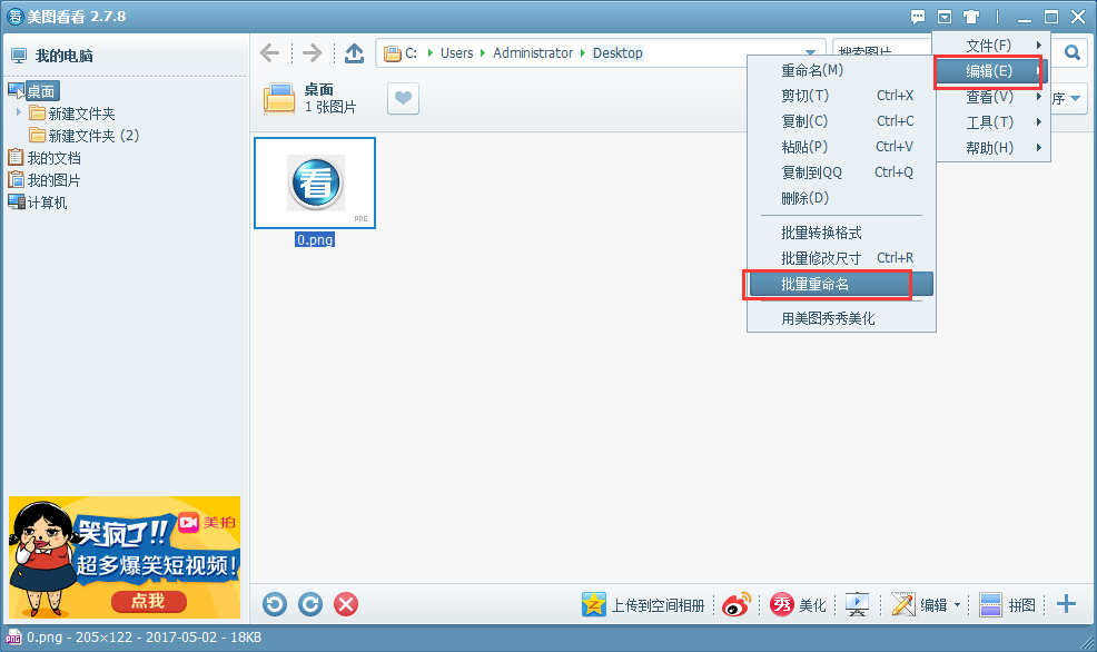 美图看看批量重命名的操作教程