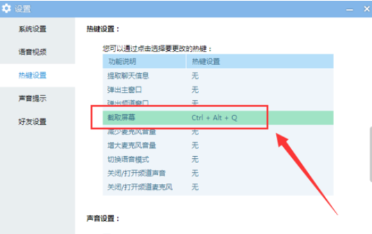 yy语音中找到截图工具位置的相关操作方法