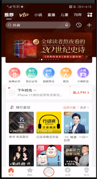 喜马拉雅中打开弹幕的简单操作步骤