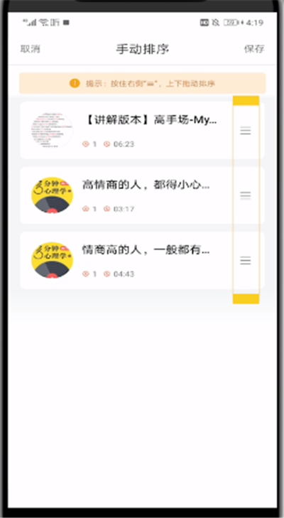 喜马拉雅中进行编辑列表的操作教程
