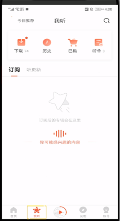 喜马拉雅中打开下载的音频的操作教程