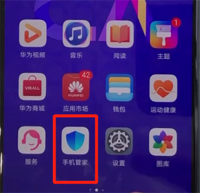 华为nova5中清理内存的操作步骤