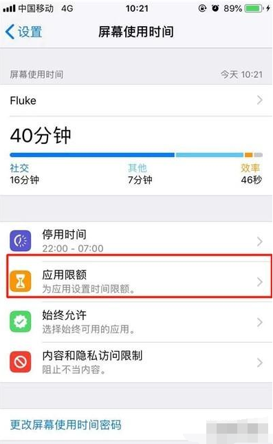 iphone11pro设置应用限额的操作步骤