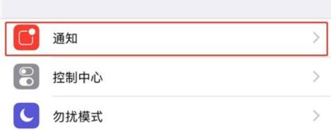 iPhone11pro max关闭应用上红点的方法步骤