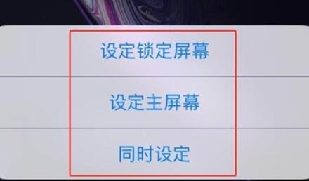 iPhone11pro max中壁纸的设置方法