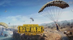 和平精英出生岛热力榜信息隐藏攻略