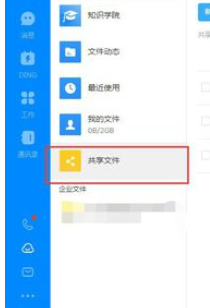 钉钉电脑版新建共享文件的详细流程