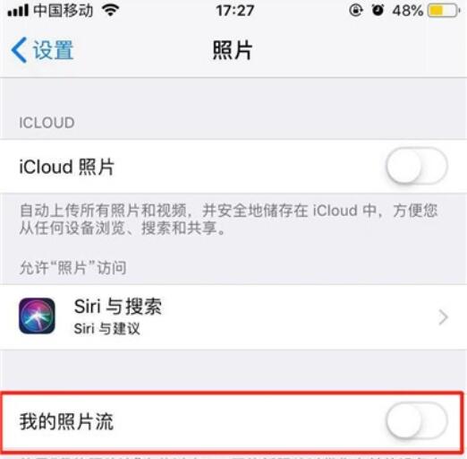iPhone11pro max关闭我的照片流的详细步骤