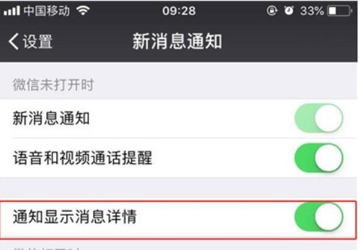 iPhone11pro max关闭通知显示消息详情的方法步骤