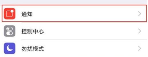 iPhone11pro max关闭通知显示消息详情的方法步骤