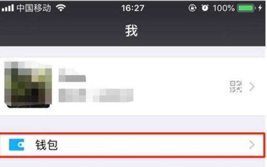 iPhone11pro max关闭微信免密支付的方法步骤