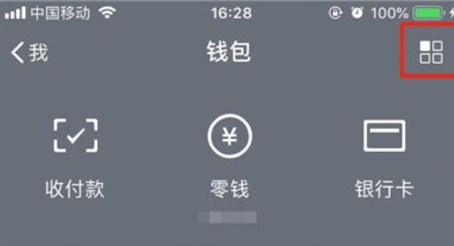 iPhone11pro max关闭微信免密支付的方法步骤