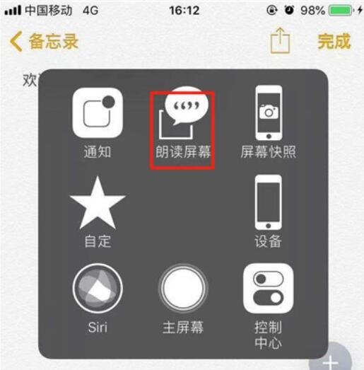 iphone11朗读屏幕的方法步骤