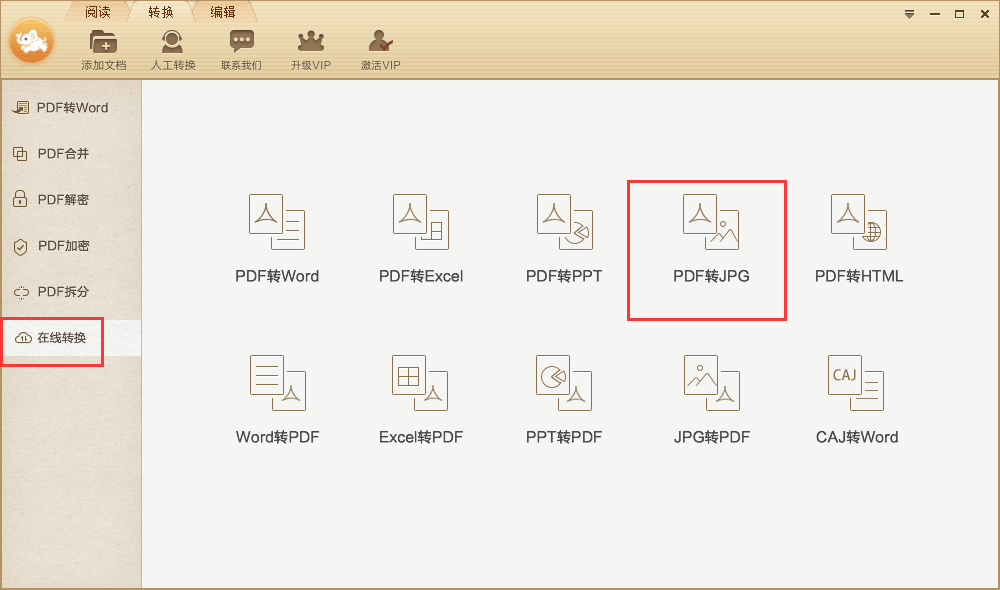 极速pdf阅读器将pdf文件转成jpg格式的具体操作步骤