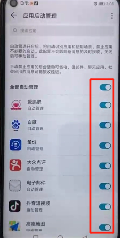 荣耀20pro中关闭应用自启动的简单操作步骤