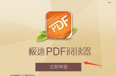 极速PDF阅读器更新的详细流程