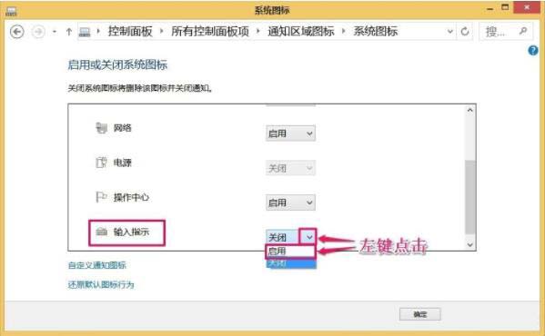 win8系统恢复语言栏的图文步骤