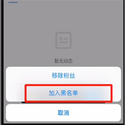 百度中拉黑别人的操作教程