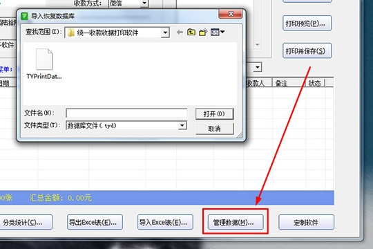 统一收款收据打印软件制作收据的具体流程介绍