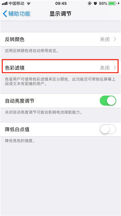 iPhone11pro max打开色彩滤镜的方法步骤