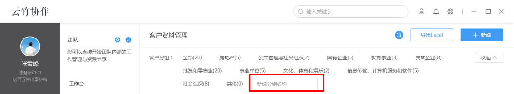 云竹协作将客户分组的详细说明