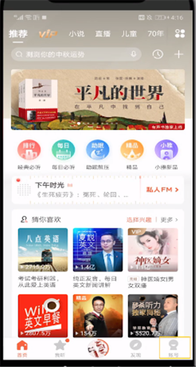 喜马拉雅中改用户名的操作教程