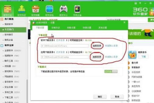 360软件管家设置自动下载文件储存位置的具体操作步骤