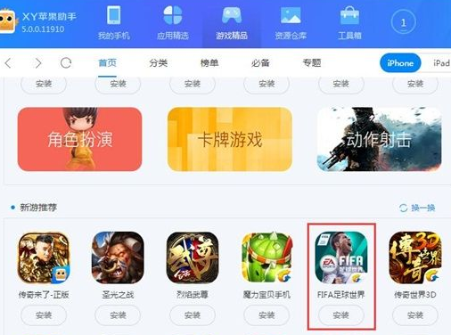 xy苹果助手在线下载安装手机应用以及游戏的相关操作步骤