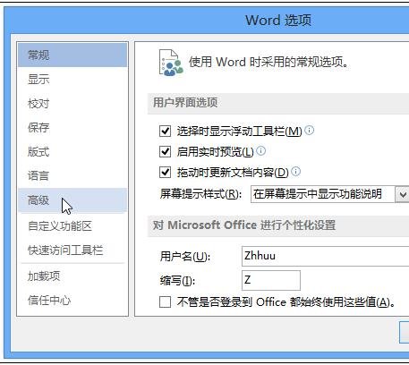 Word 2013更改表尺度量单位的办公软件