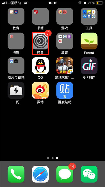 iPhone11pro max关闭自动订阅的操作流程