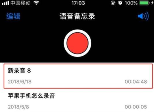 iPhone11pro max将录音文件分享的操作方法