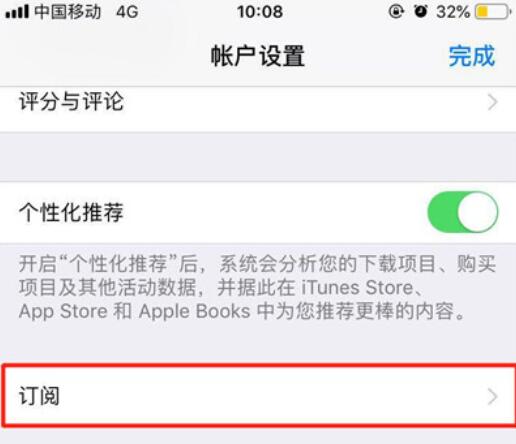 iPhone11pro max关闭自动订阅的操作流程
