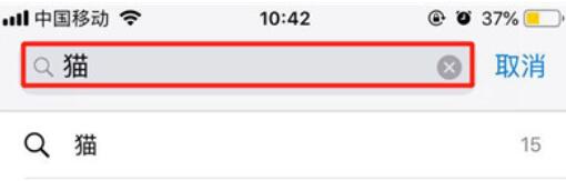 iPhone11pro max进行搜索照片的操作步骤