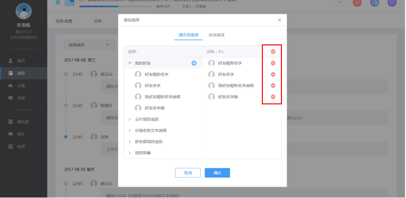 云竹协作管理项目成员的具体操作步骤