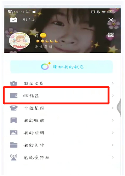 手机qq中取消实名认证的操作教程