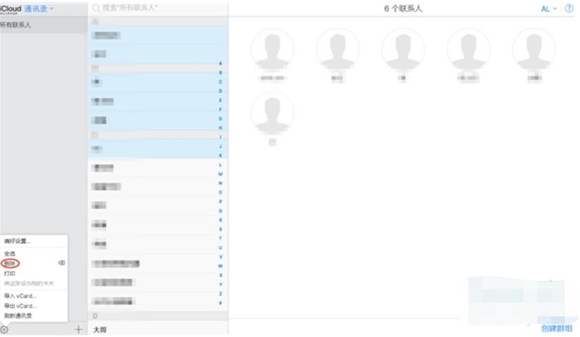 iPhone11pro max删除多个联系人的方法步骤