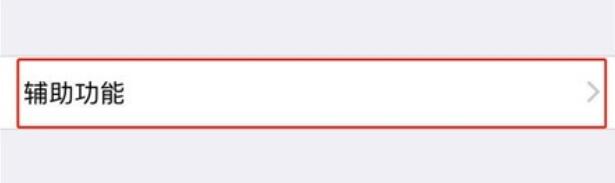 iPhone11pro max打开来电闪光灯的方法介绍