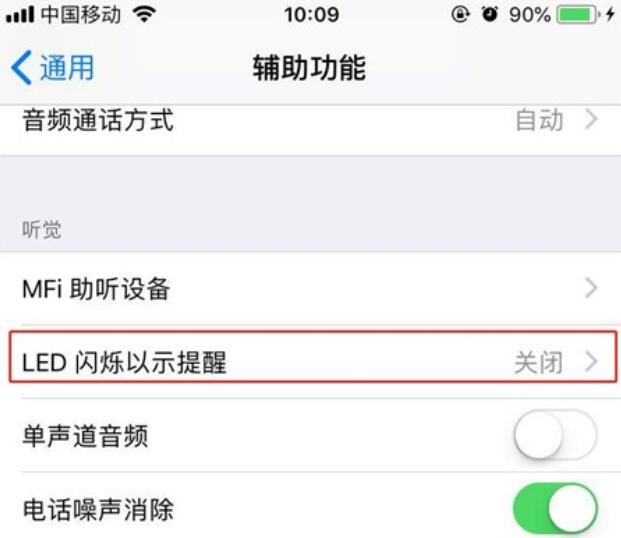 iPhone11pro max打开来电闪光灯的方法介绍