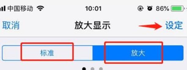 iPhone11pro max调整桌面图标大小的方法