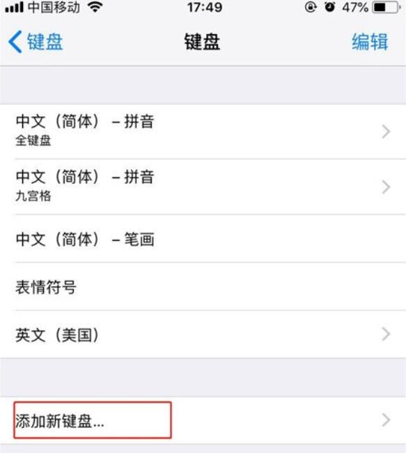 iPhone11pro max手写输入的设置方法