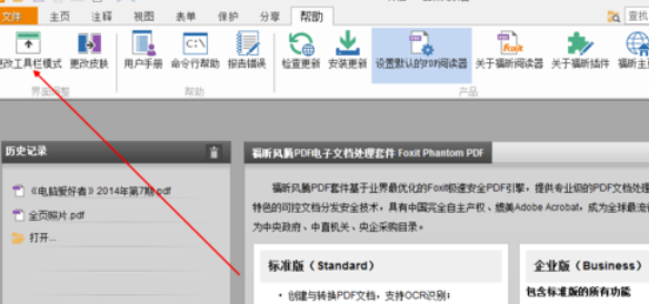 福昕阅读器返回经典界面的操作流程