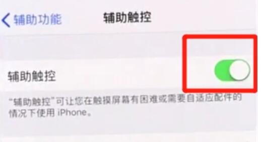 iPhone11pro max开启悬浮球的操作步骤