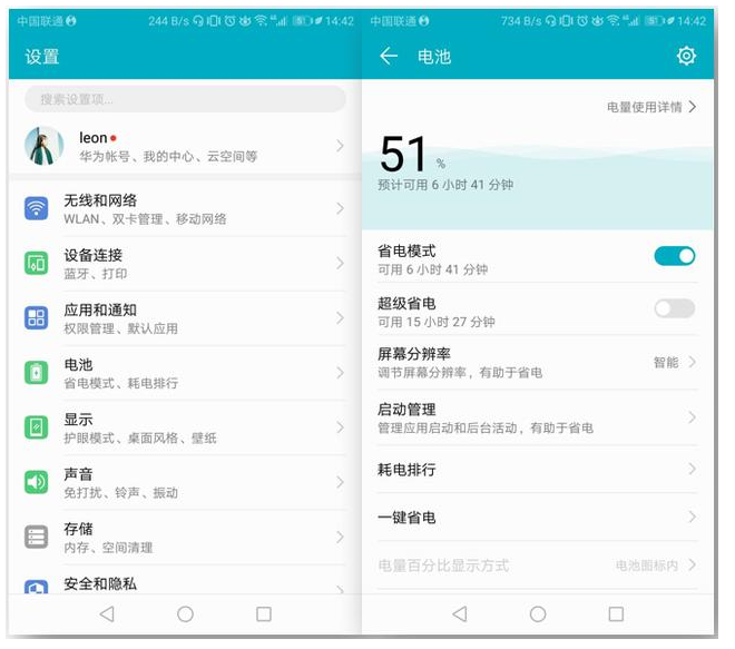 华为手机解决耗电快的问题的操作教程