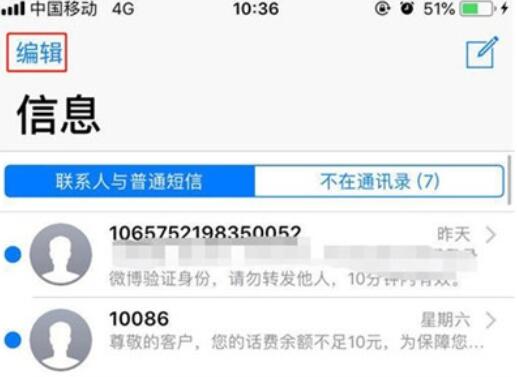 iphone11同时删除多条短信的方法步骤