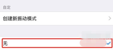 iphone11手机将短信铃声关闭的方法步骤