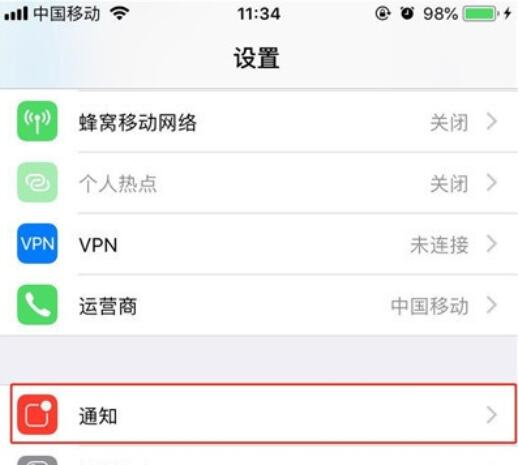 iphone11取消通知显示内容的详细操作流程
