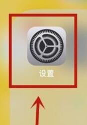 苹果手机中圆浮球的设置方法