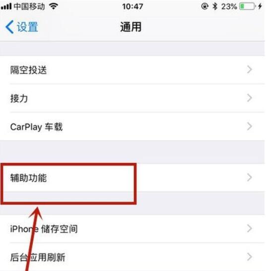 苹果手机中圆浮球的设置方法