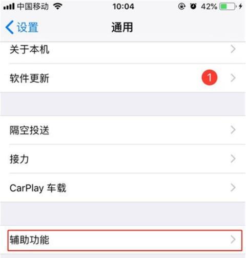 iphone11手机开启亮度自动调节的方法介绍